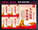特区精神