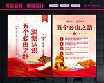 五个必由之路
