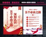 五个必由之路