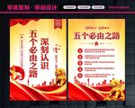 五个必由之路