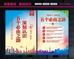 五个必由之路