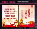 五育并举