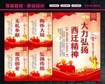 西迁精神