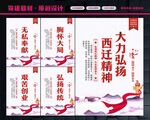 西迁精神
