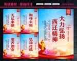 西迁精神