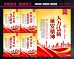 弘扬延安精神