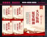 延安精神