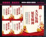 延安精神