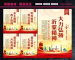 沂蒙精神