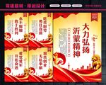 沂蒙精神