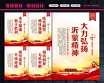 沂蒙精神