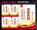 崇尚英雄