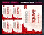 英烈精神