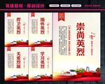 英烈精神