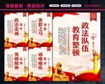政法队伍教育整顿