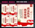 政法队伍