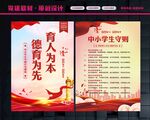 中小学生守则