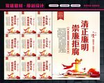 清正廉明