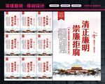 廉洁文化