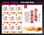 廉洁文化