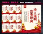 廉洁