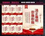 廉洁