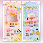生日蛋糕 甜品店展架