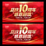 10周年