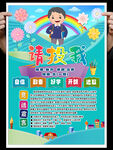 大队委员竞选海报