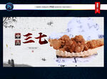 三七
