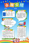 小学生自我介绍海报