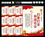 打黄打非 
