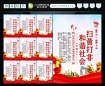 打黄打非 