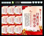 打黄打非 