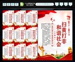 打黄打非 