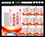 人大代表
