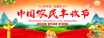 丰收节舞台背景