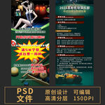 台球比赛易拉宝