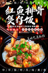 红鱼排骨煲仔饭