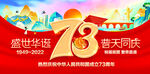国庆73周年