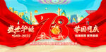 国庆73周年