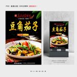 豆角茄子
