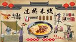 过桥米线