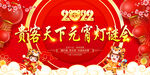 2022元宵灯迷会