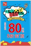 年中大促
