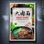 大肉面