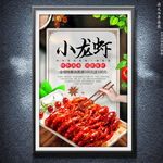 小龙虾