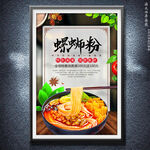 螺蛳粉