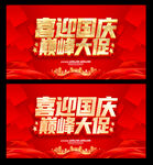 国庆