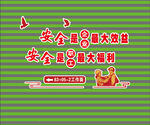 安全文化墙